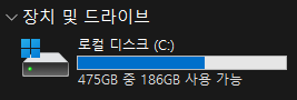 Windows 파일 탐색기 이 PC에 표시된 로컬 디스크 C드라이브의 전체 용량과 사용 가능한 공간