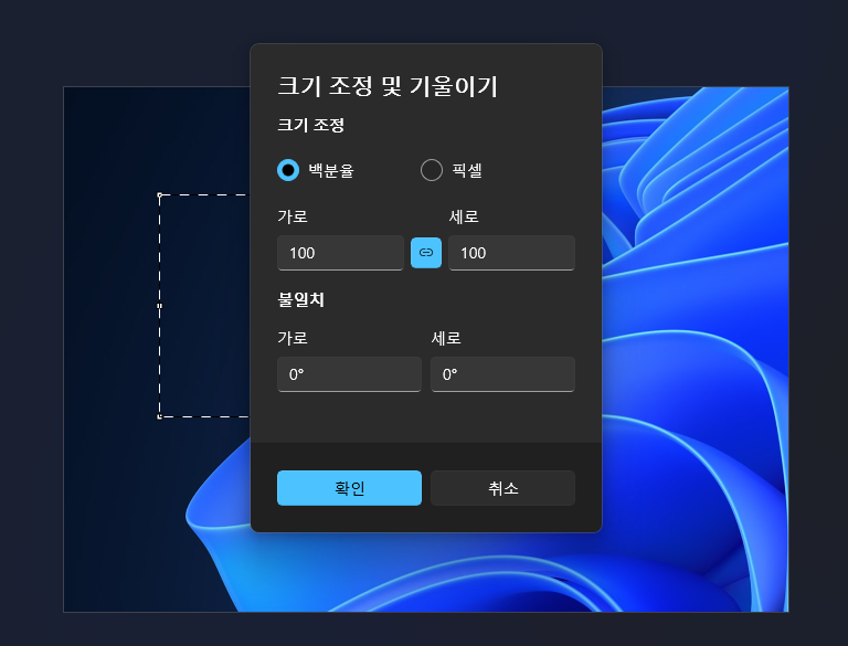 Windows 11 그림판에서 선택 영역을 지정하고 크기 조정 및 기울이기 창을 연 화면